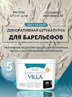 Штукатурка фактурная для создания Барельефов 5 кг, белый матовый