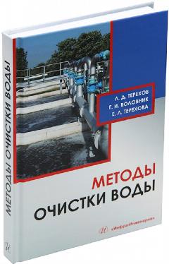 Методы очистки воды