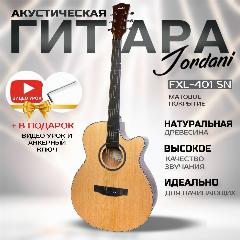 Гитара акустическая 40" Натуральная (Инструмент начинающего музыканта, Fabio FXL-401 SN), 4/4, 141