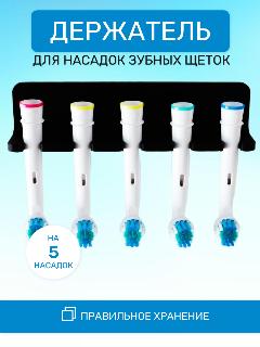 Держатель для насадок зубных щеток, черный