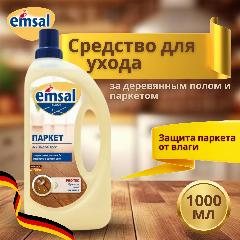 EMSAL Средство для мытья пола, для ухода за паркетом 1000 мл