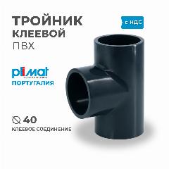 Тройник ПBХ 90 град. клеевой ВхВхB D 40 PREMIUM PLIMAT (клеевое соединение) PN16 для бассейнов и водоподготовки, водоочистки, серый