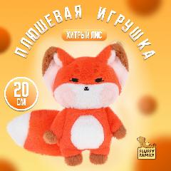 Мягкая игрушка Fluffy Family "Хитрый Лис", искусственный мех, 20 см, лисенок