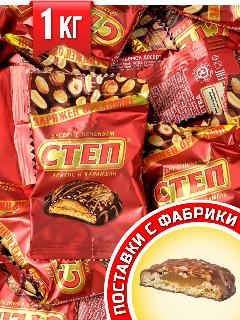 Конфеты Степ Степ Десерт с печеньем, арахис и карамель, 1 кг