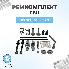 Ремкомплект ГБЦ для двигателя 168F