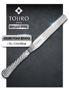 Кондитерская Лопатка Tojiro (F-646), сталь Mo-V, длина 235 мм, серебристый