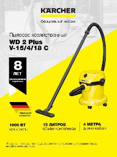 Пылесос для дома Karcher WD 2 Plus V-15/4/18/C (1.628-011.0) Керхер 1000Вт, 15л, функция выдувания, 3-слойный нетканый мешок, неразборный патронный фильтр, 2 насадки, желтый, черный, темно-серый, 328х349х430