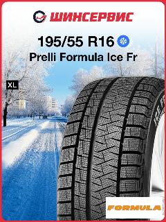 Зимняя нешипованная шина Pirelli FORMULA ICE FRICTION 195/55 R16 91T