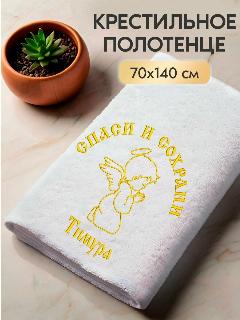 Полотенце махровое крестильное Тимур, белый иней, золотистый