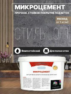 Микроцемент 4 кг комплект 3+1, белый матовый