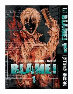 Цутому Нихэй "Blame! Том 1" мягкий