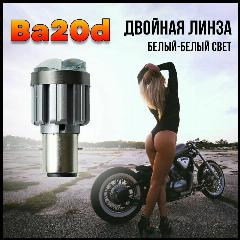 Лампочка Н6 (BA20D) для мотоцикла мопеда светодиодная, 6000 K