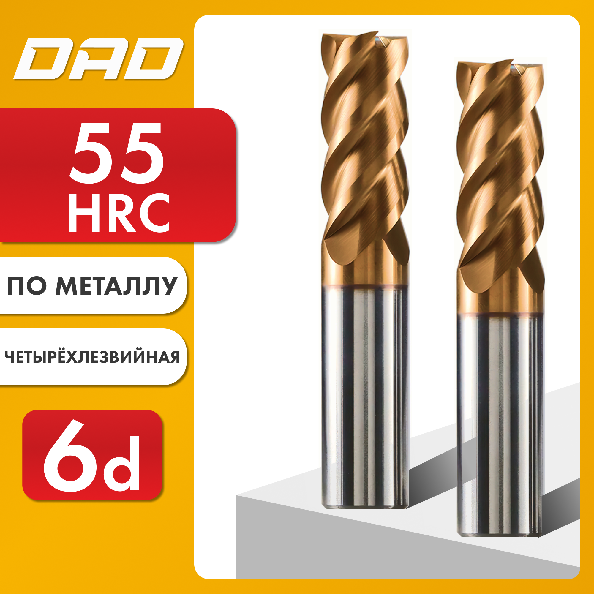 Фреза по металлу концевая 6d*15C*6D*50L*4F HRC55 монолитная твердосплавная с нанокомпозитным покрытием TiXCo3