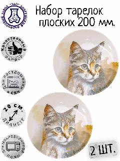 Тарелки плоские, десертные "Котик Барсик", обеденные, декоративные, 200 мм - 2 шт.