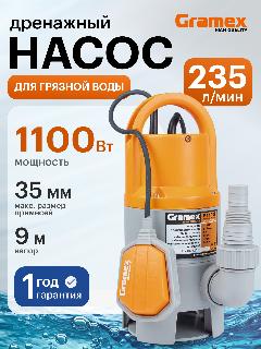 Дренажный насос для грязной воды Gramex P1100I / насос для воды погружной с поплавковым выключателем, 1100 Вт, 235 л/мин, 22x16x32 см, оранжевый