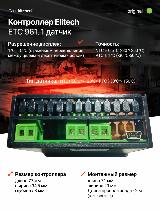 Контроллер Elitech ЕТС 961 (ETC-961A-02) 1 датчик, черный/зеленый, 100х100х100 — фото 3