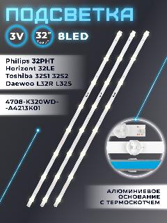 Подсветка 4708-K320WD-A4213K01 для телевизора Philips 32PHT4001, Toshiba 32S1750EV и др 32" 3V / 8 led / 2 pin (3 шт)