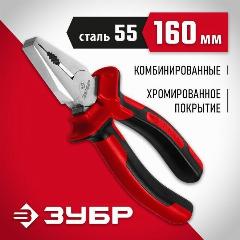 Плоскогубцы комбинированные ЗУБР 160 мм, красный, серебристый, черный