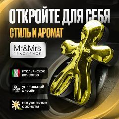 Ароматизатор для автомобиля Mr&Mrs Fragrance, Jeff, Magic Vanilla (волшебная ваниль) / Автомобильный ароматизатор