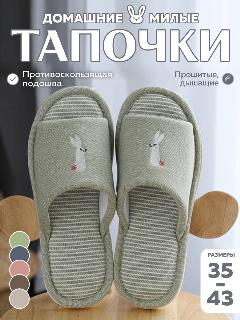 Тапочки Тапочки для всей семьи домашние. Тапки женские мужские хлопковые на нескользящей подошве ЭВА размер 37, зеленая зайчиха