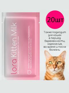 Lora Kitten Milk заменитель молока для котят сухая смесь, в паучах 30г х 20шт 0.6 кг