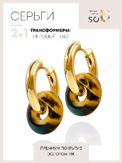 Серьги-трансформеры Soti, тигровый глаз, оранжевый, 30 мм