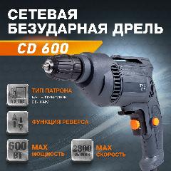 Сетевая безударная дрель CD 600, серый/черный