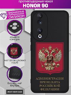 Чехол на Honor 90 с Золотым металлическим Гербом Администрации президента РФ, герб администрации президента
