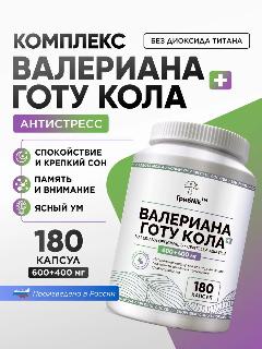 Корень валерианы алтайской + готу кола для нервной системы, от стресса, для сна 180 капсул