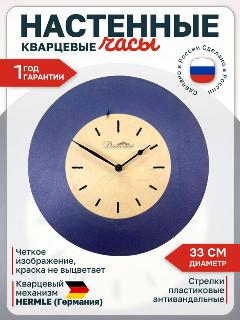 Часы настенные бесшумные Династия 02-064 Синий