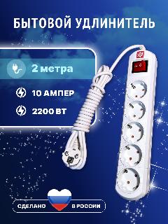 Удлинитель сетевой ITP 5 розеток с заземлением, 2 метра, 10 ампер с кнопкой выключения и световым индикатором., 350x60x40 мм, белый