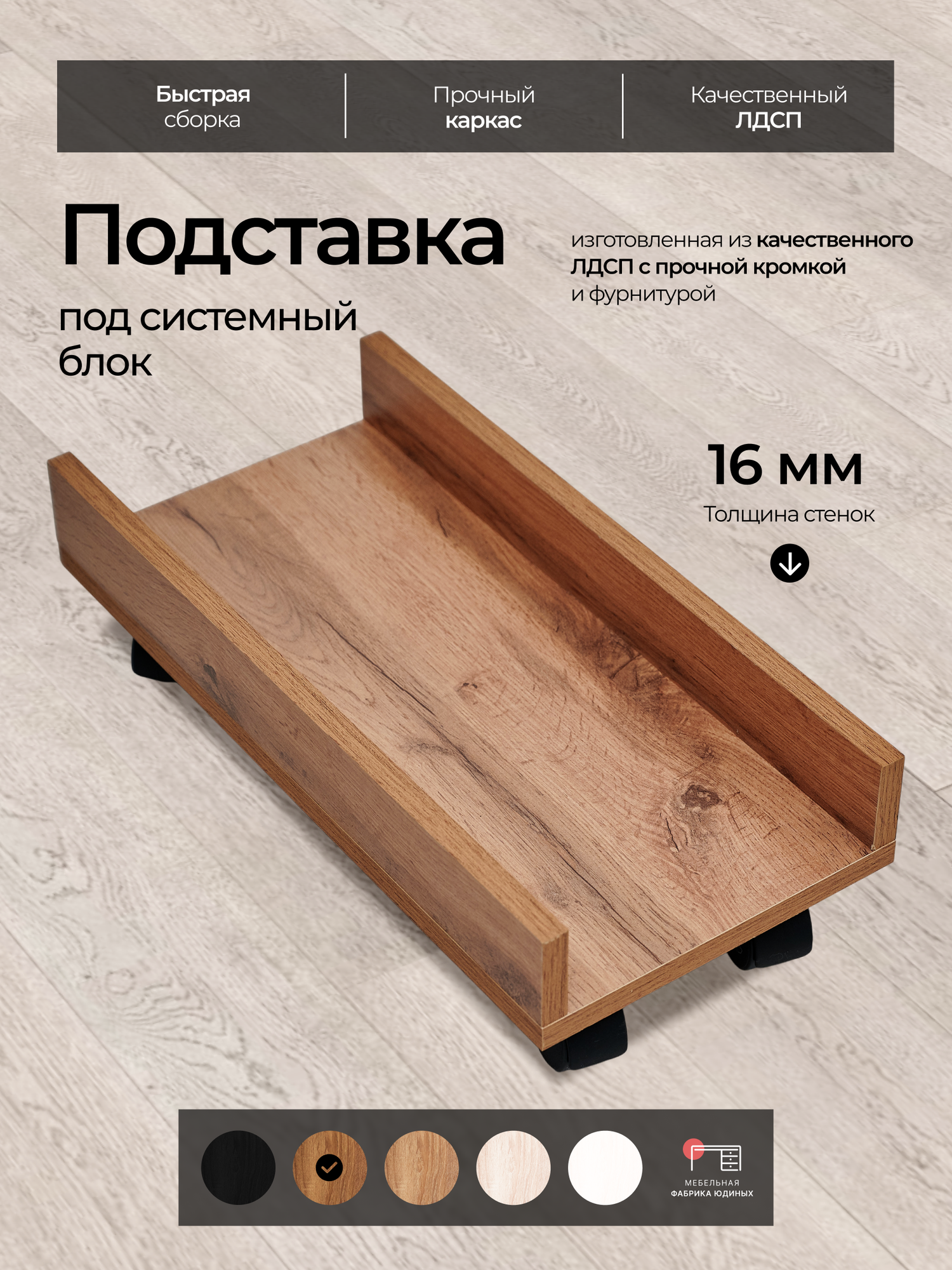 Подставка под системный блок для компьютера Мебельная фабрика Юдиных, дуб вотан