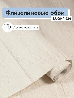 Обои винил на флизелине Бумраш Вертикаль 0258-51 1.06*10м, светло-коричневый