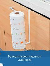 Держатель для бумажных полотенец, цвет черный, без сверления, — фото 3