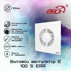 Вентилятор осевой вытяжной E 100 S D100 антимоскитная сетка ERA, белый,