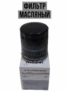 Фильтр масляный MITSUBISHI MZ690115