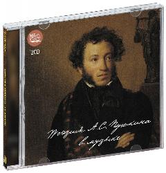 Поэзия А. С. Пушкина в музыке (2 CD) (2024 год, СД диск, CD Box)