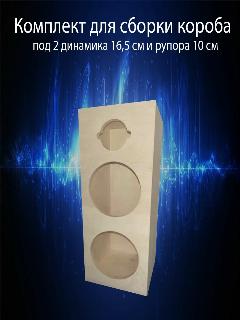 Комплект для сборки корпуса для динамиков №5