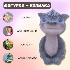 Копилка фигурка "Дракон". Цвет серый, 18 см