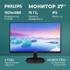 27" Монитор Philips 273V7QDAB (00/01), 1920x1080, IPS, 75Гц, черный
