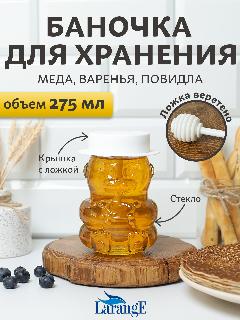 Банка для мёда "Мишка", белый