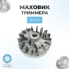 Маховик для китайского триммера 26 см3