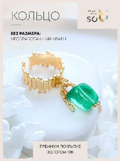 Кольцо-кулон Soti, кварц, зеленый, без размера