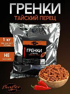 Гренки пшеничные вкус Тайский перец 1 кг BEERBOX
