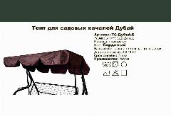 Тент для садовых качелей Дубай, Бордовый, 2080х1450 мм, KALYMERA