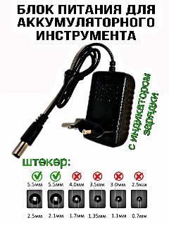 Блок питания универсальный для электроинструмента 2А, черный