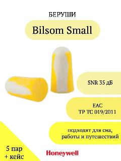 Беруши для сна и путешествий Bilsom Small 5 пар + кейс для хранения, желтый