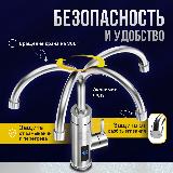 Водонагреватель проточный 3000Вт для установки на раковину / Аксессуары для кухни и ванной / Обогреватель воды для дома и дачи, серебристая сталь — фото 4