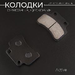 Колодки тормозные (диск) Active, Wave (черные) "BEEZMOTO"