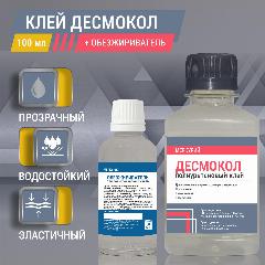 Клей для обуви Десмокол, полиуретановый, 100 мл + обезжириватель, 30 мл